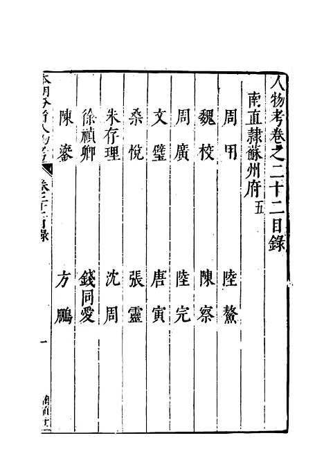 【明分省人物考】二十一 - 遇庭训纂集.pdf