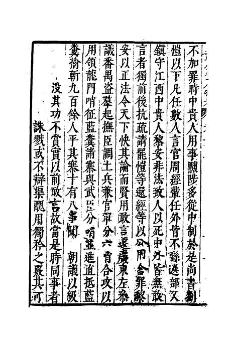 【明分省人物考】二十一 - 遇庭训纂集.pdf