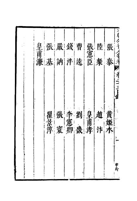 【明分省人物考】二十二 - 遇庭训纂集.pdf