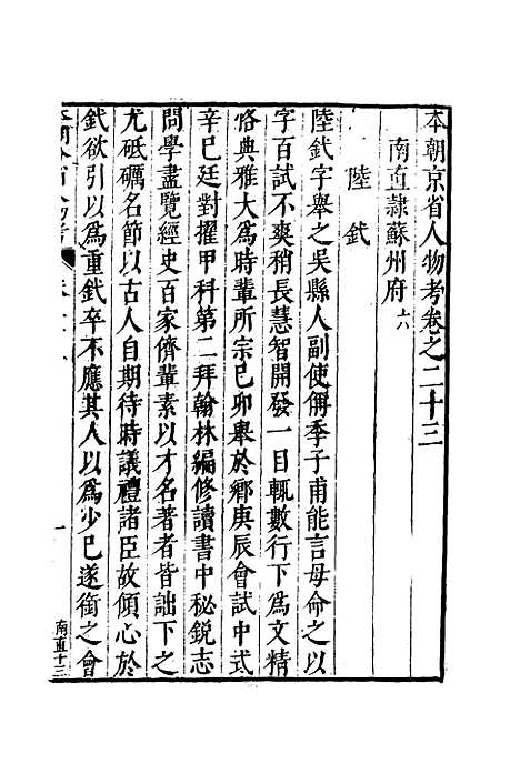 【明分省人物考】二十二 - 遇庭训纂集.pdf