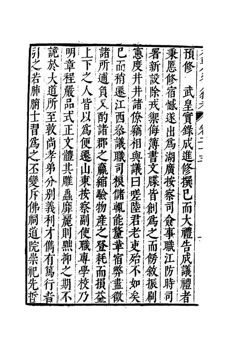 【明分省人物考】二十二 - 遇庭训纂集.pdf