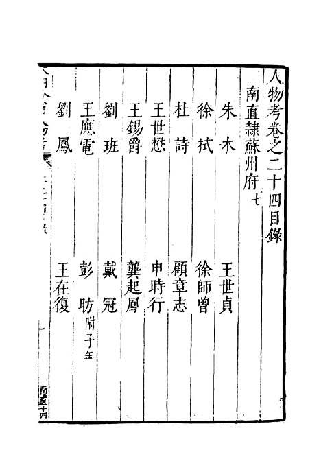 【明分省人物考】二十三 - 遇庭训纂集.pdf