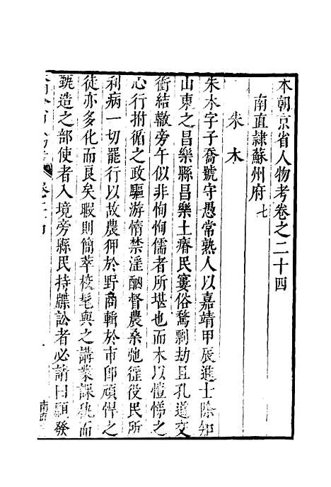 【明分省人物考】二十三 - 遇庭训纂集.pdf