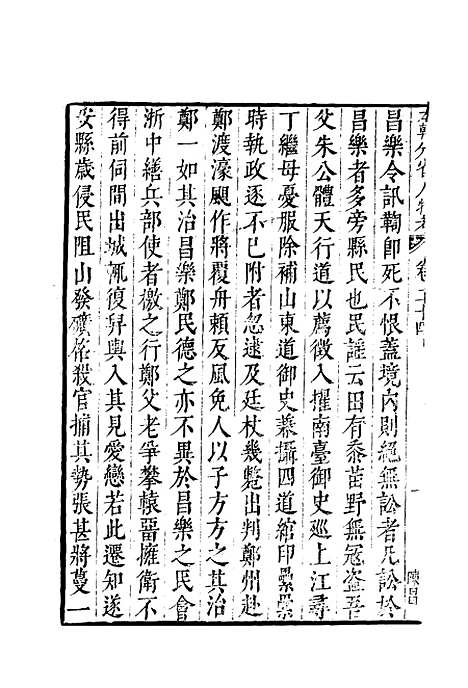 【明分省人物考】二十三 - 遇庭训纂集.pdf