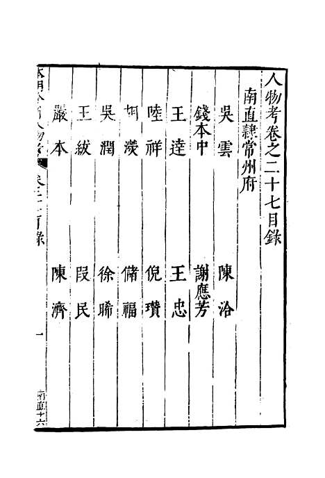 【明分省人物考】二十六 - 遇庭训纂集.pdf