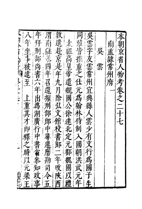 【明分省人物考】二十六 - 遇庭训纂集.pdf