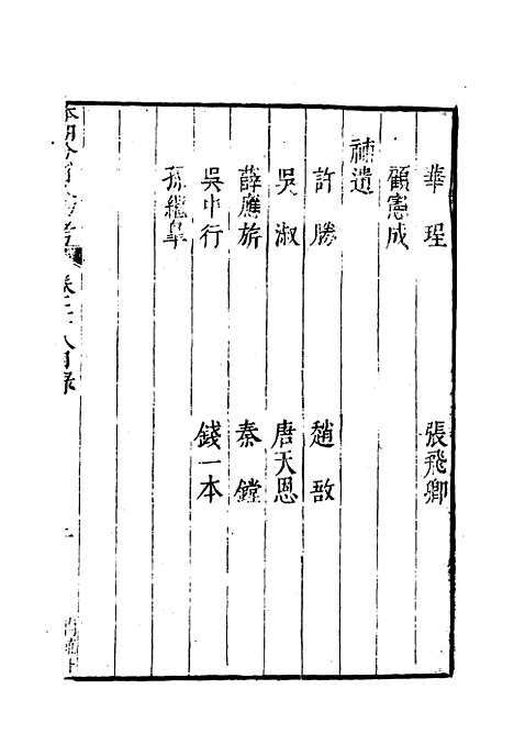 【明分省人物考】二十七 - 遇庭训纂集.pdf