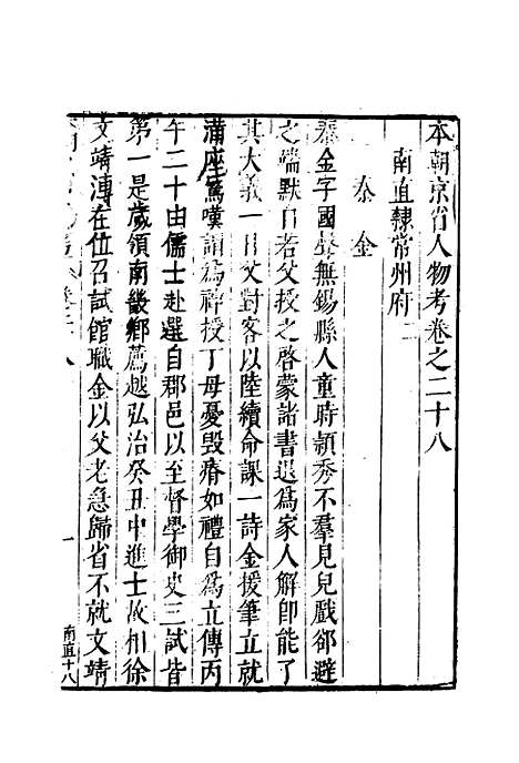 【明分省人物考】二十七 - 遇庭训纂集.pdf