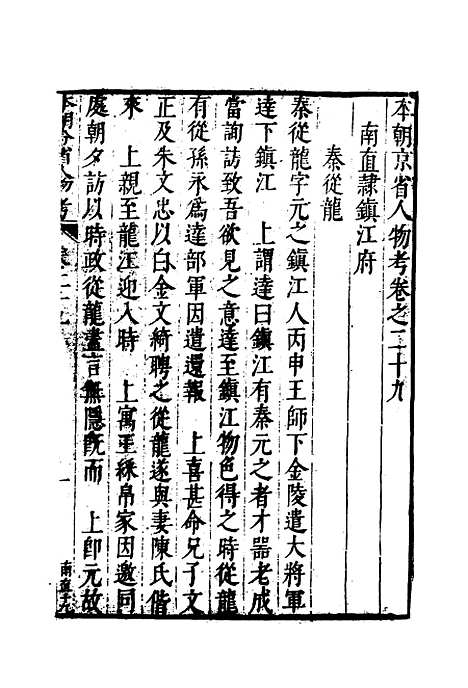 【明分省人物考】二十八 - 遇庭训纂集.pdf