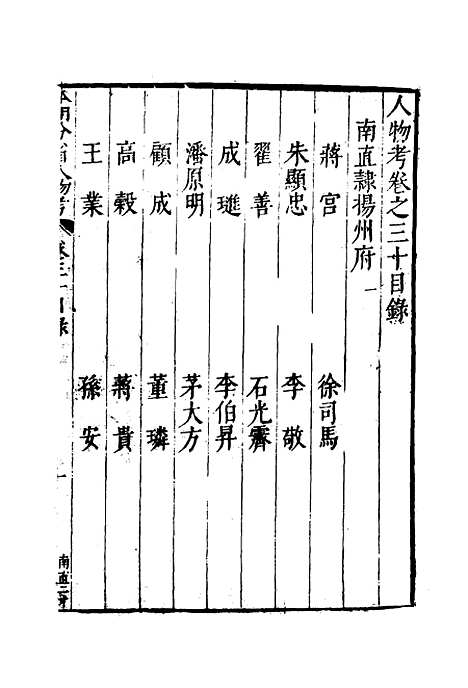 【明分省人物考】二十九 - 遇庭训纂集.pdf