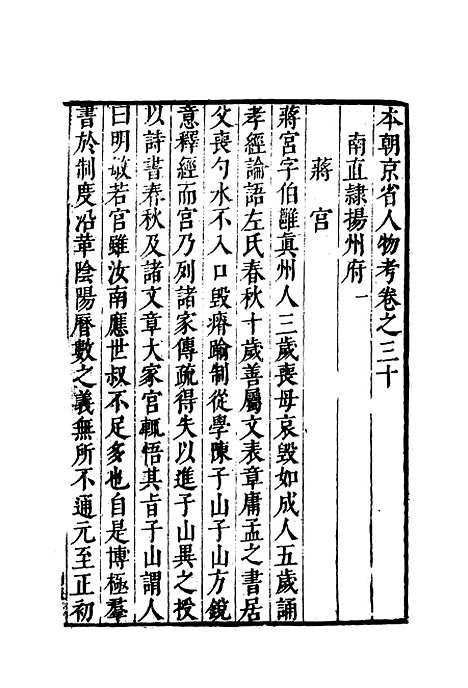 【明分省人物考】二十九 - 遇庭训纂集.pdf