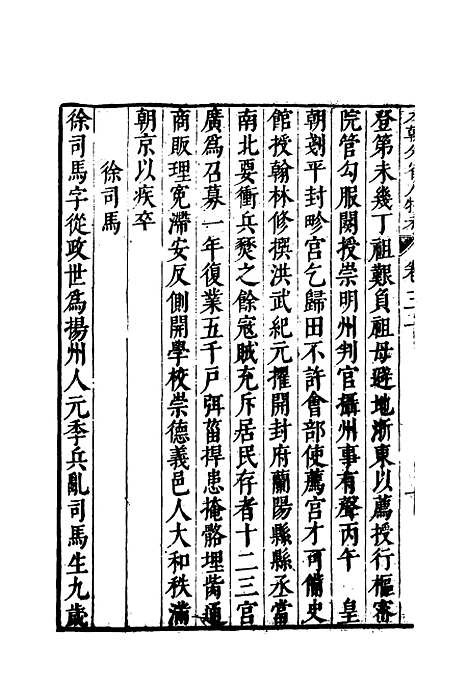 【明分省人物考】二十九 - 遇庭训纂集.pdf