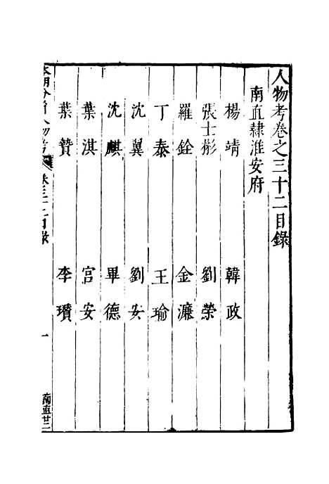 【明分省人物考】三十一 - 遇庭训纂集.pdf