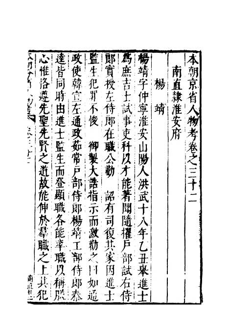 【明分省人物考】三十一 - 遇庭训纂集.pdf