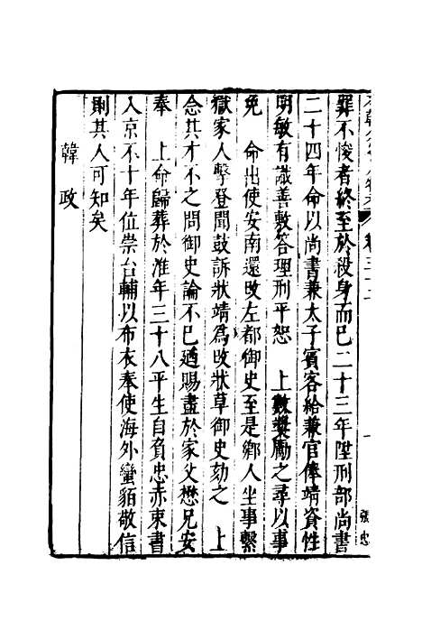 【明分省人物考】三十一 - 遇庭训纂集.pdf