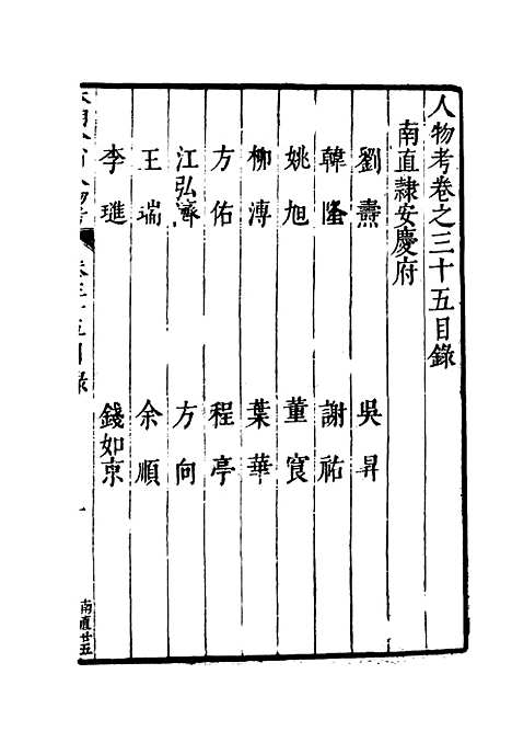 【明分省人物考】三十三 - 遇庭训纂集.pdf