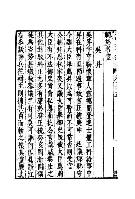 【明分省人物考】三十三 - 遇庭训纂集.pdf