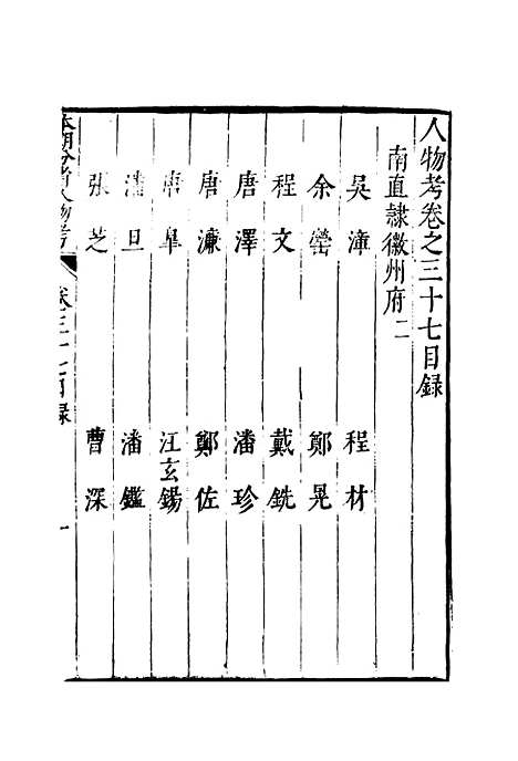 【明分省人物考】三十四 - 遇庭训纂集.pdf