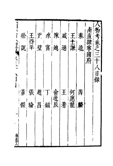 【明分省人物考】三十五 - 遇庭训纂集.pdf