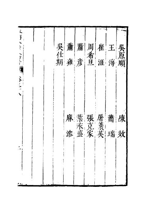 【明分省人物考】三十五 - 遇庭训纂集.pdf