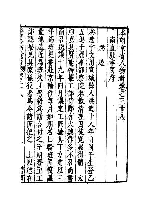 【明分省人物考】三十五 - 遇庭训纂集.pdf