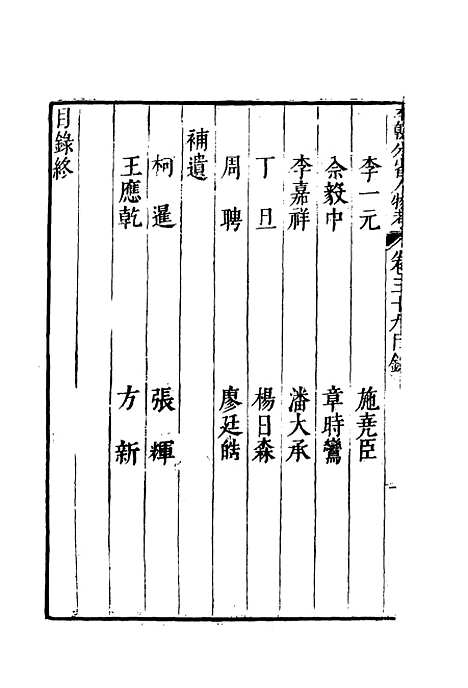 【明分省人物考】三十六 - 遇庭训纂集.pdf