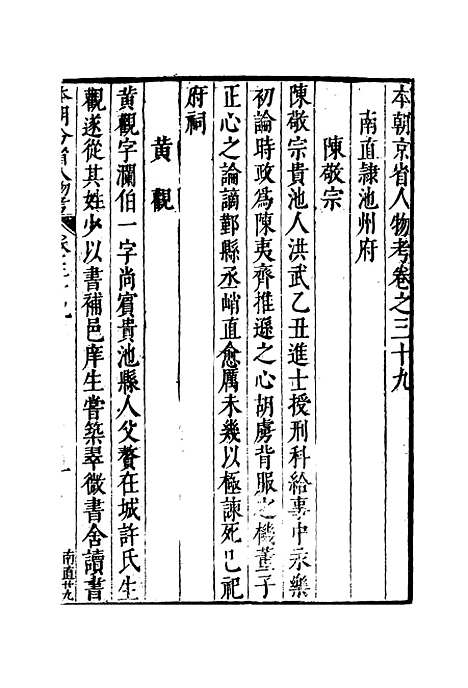 【明分省人物考】三十六 - 遇庭训纂集.pdf