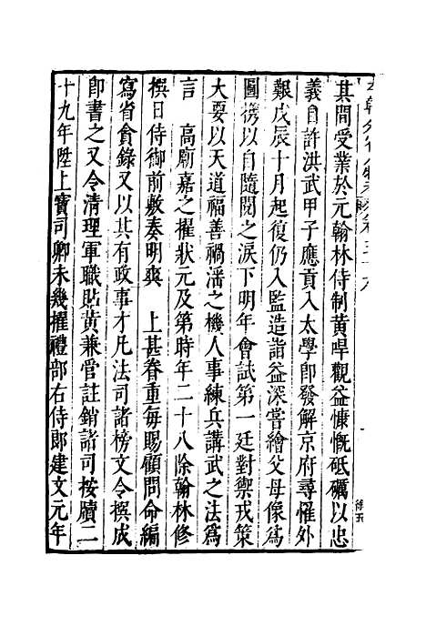 【明分省人物考】三十六 - 遇庭训纂集.pdf