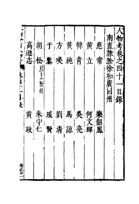 【明分省人物考】三十七 - 遇庭训纂集.pdf