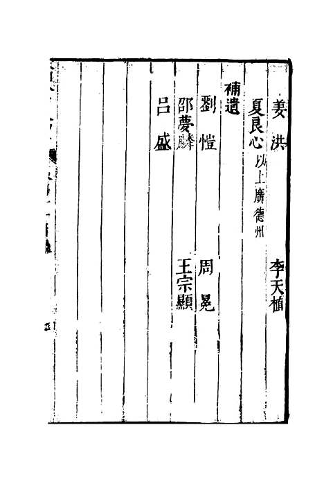 【明分省人物考】三十七 - 遇庭训纂集.pdf