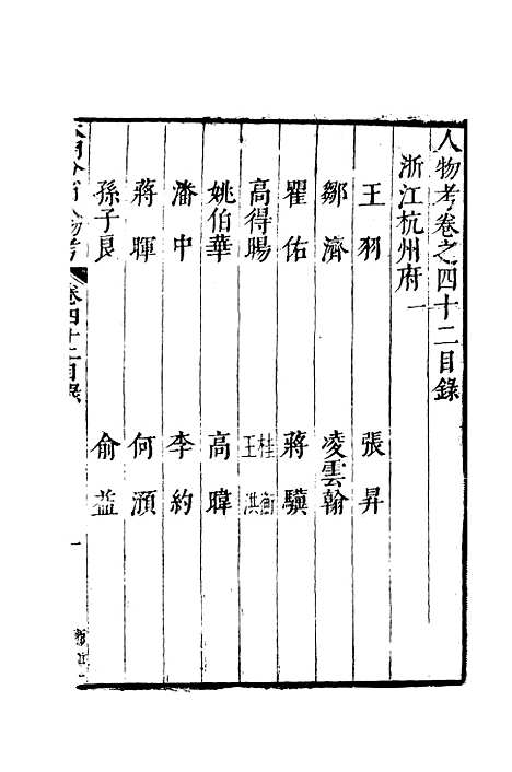 【明分省人物考】三十八 - 遇庭训纂集.pdf