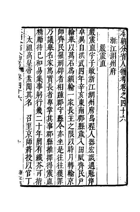 【明分省人物考】四十二 - 遇庭训纂集.pdf