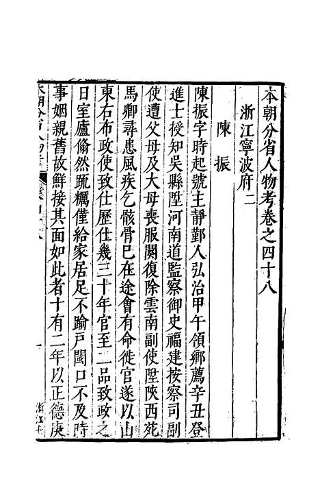 【明分省人物考】四十四 - 遇庭训纂集.pdf