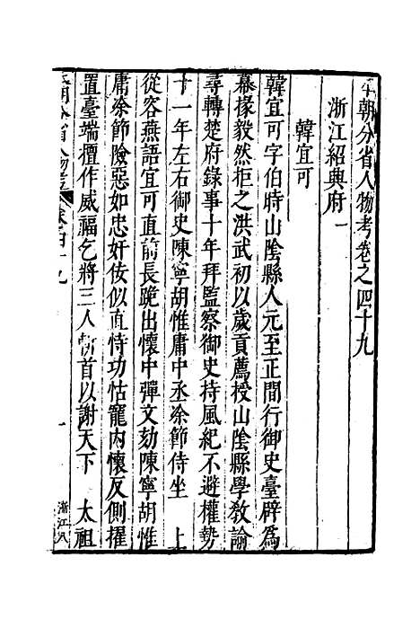 【明分省人物考】四十五 - 遇庭训纂集.pdf