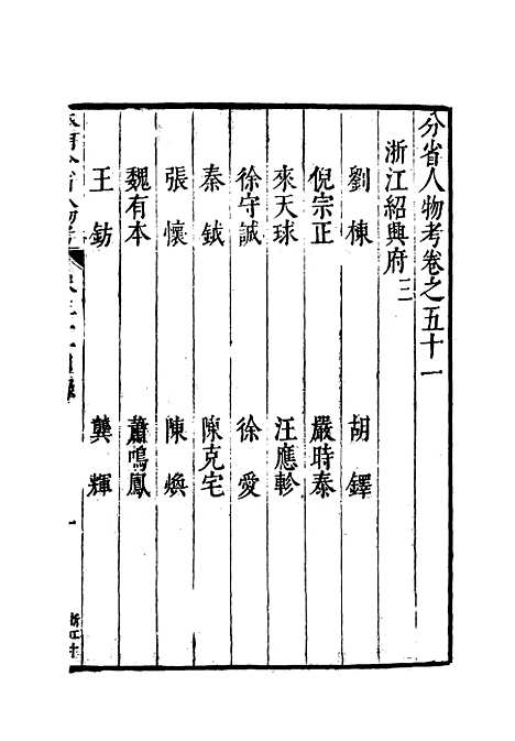 【明分省人物考】四十七 - 遇庭训纂集.pdf