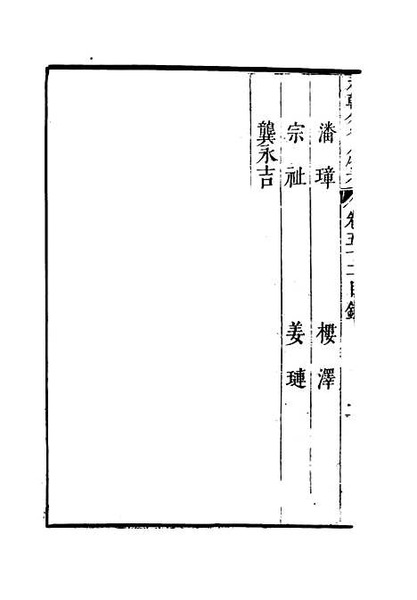 【明分省人物考】四十八 - 遇庭训纂集.pdf