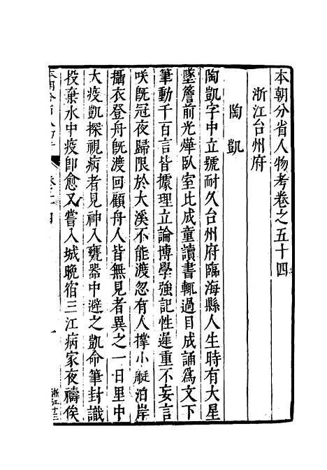 【明分省人物考】五十 - 遇庭训纂集.pdf