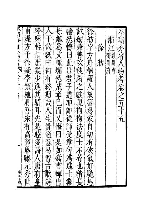 【明分省人物考】五十一 - 遇庭训纂集.pdf