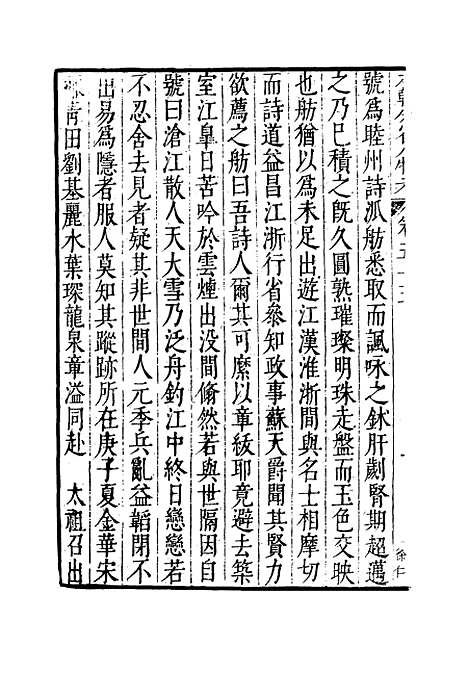 【明分省人物考】五十一 - 遇庭训纂集.pdf