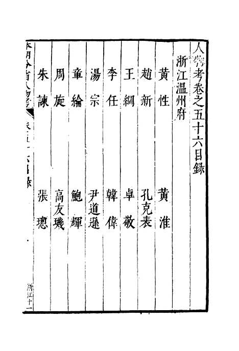 【明分省人物考】五十二 - 遇庭训纂集.pdf