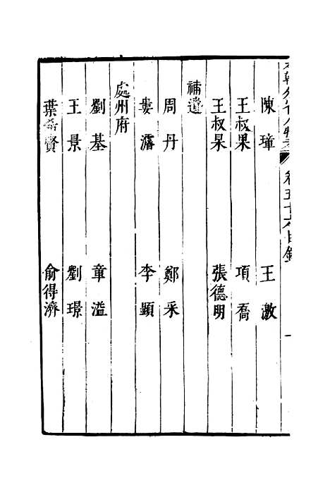 【明分省人物考】五十二 - 遇庭训纂集.pdf