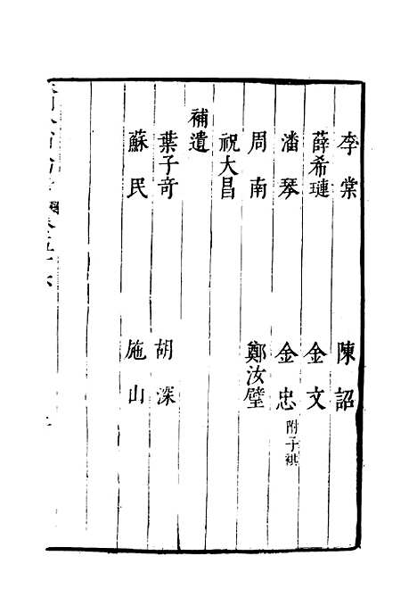 【明分省人物考】五十二 - 遇庭训纂集.pdf