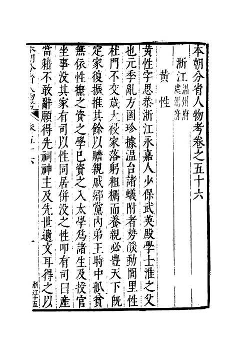 【明分省人物考】五十二 - 遇庭训纂集.pdf