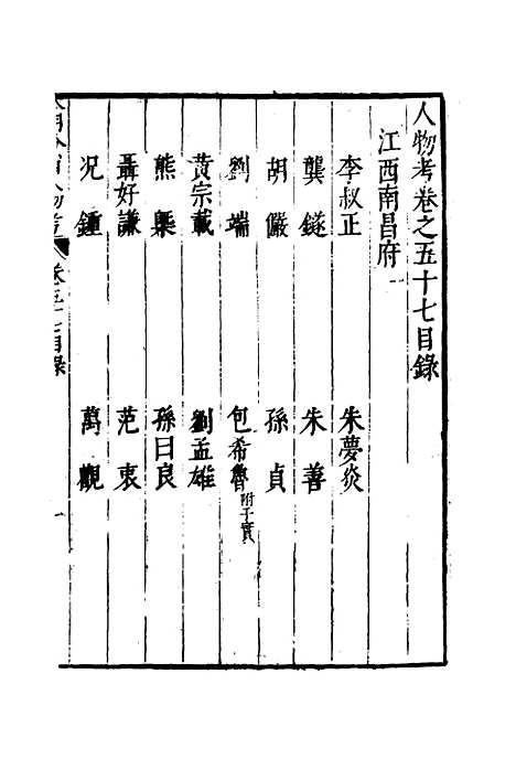 【明分省人物考】五十三 - 遇庭训纂集.pdf