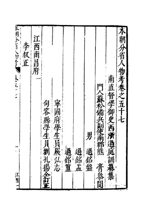 【明分省人物考】五十三 - 遇庭训纂集.pdf