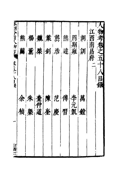 【明分省人物考】五十四 - 遇庭训纂集.pdf