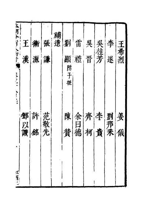 【明分省人物考】五十四 - 遇庭训纂集.pdf