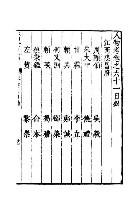 【明分省人物考】五十七 - 遇庭训纂集.pdf