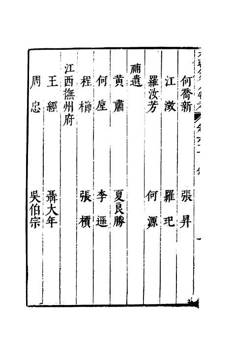 【明分省人物考】五十七 - 遇庭训纂集.pdf