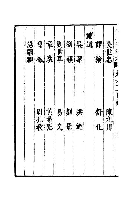 【明分省人物考】五十七 - 遇庭训纂集.pdf